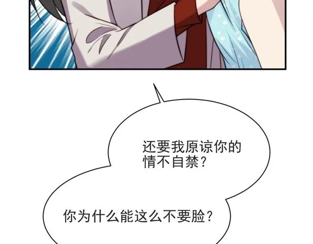 第47话 碰了我身体就是我的人 第70页