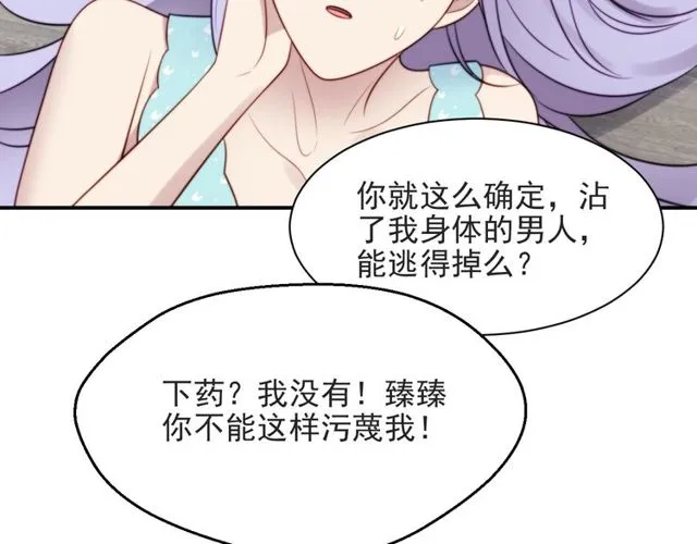 第47话 碰了我身体就是我的人 第75页