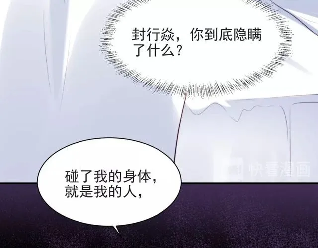 第47话 碰了我身体就是我的人 第85页