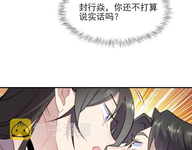 第48话 为了保护我而瞒着我？ 第12页