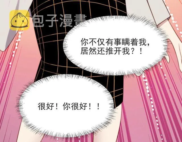 第48话 为了保护我而瞒着我？ 第19页