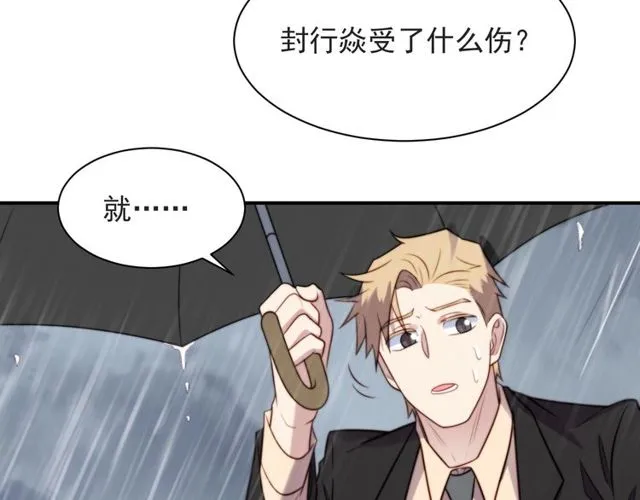 第48话 为了保护我而瞒着我？ 第42页