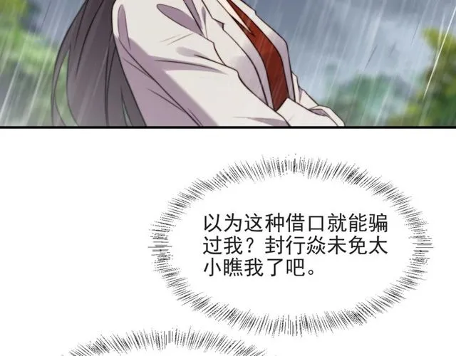 第48话 为了保护我而瞒着我？ 第45页