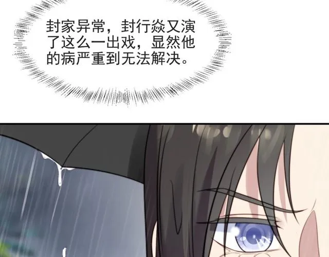 第48话 为了保护我而瞒着我？ 第46页
