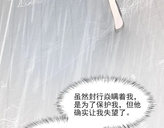 第48话 为了保护我而瞒着我？ 第53页