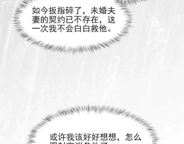 第48话 为了保护我而瞒着我？ 第54页