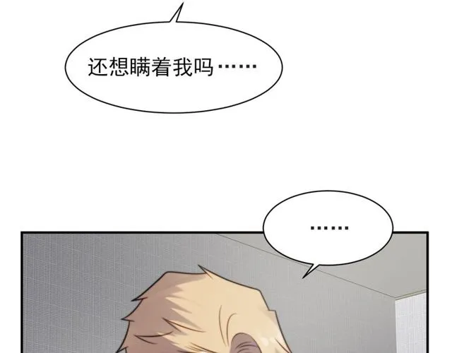 第48话 为了保护我而瞒着我？ 第69页
