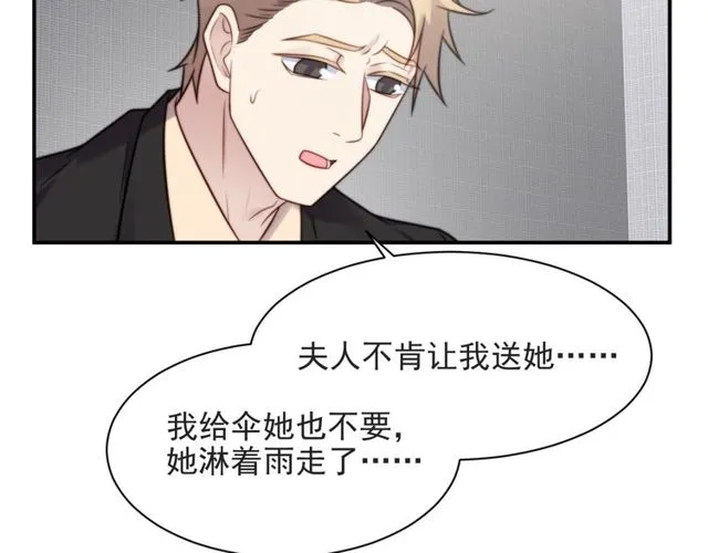 第48话 为了保护我而瞒着我？ 第70页