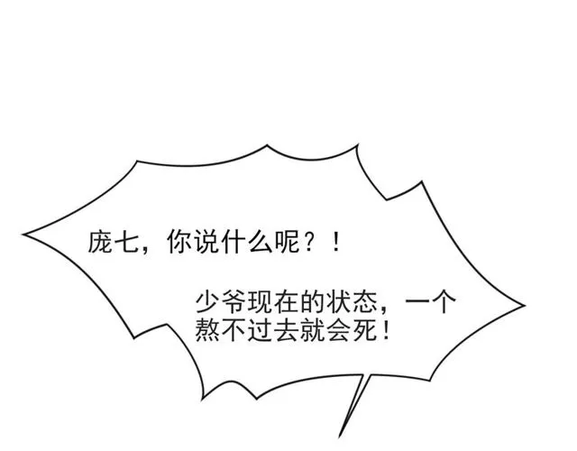 第48话 为了保护我而瞒着我？ 第73页