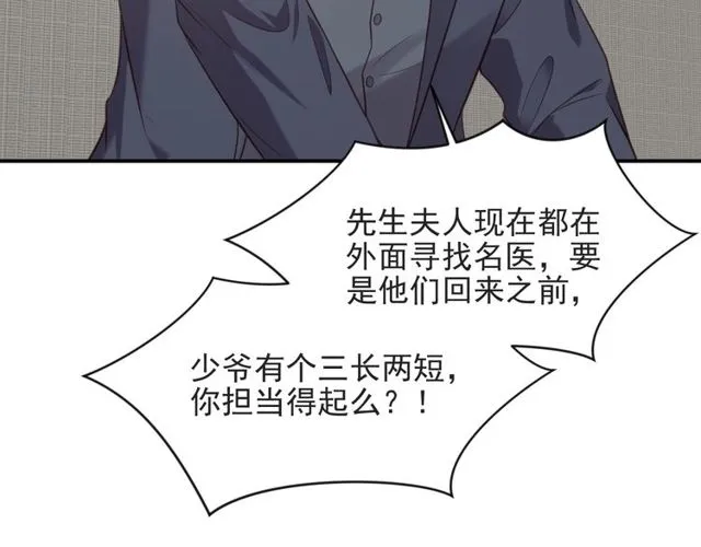 第48话 为了保护我而瞒着我？ 第75页