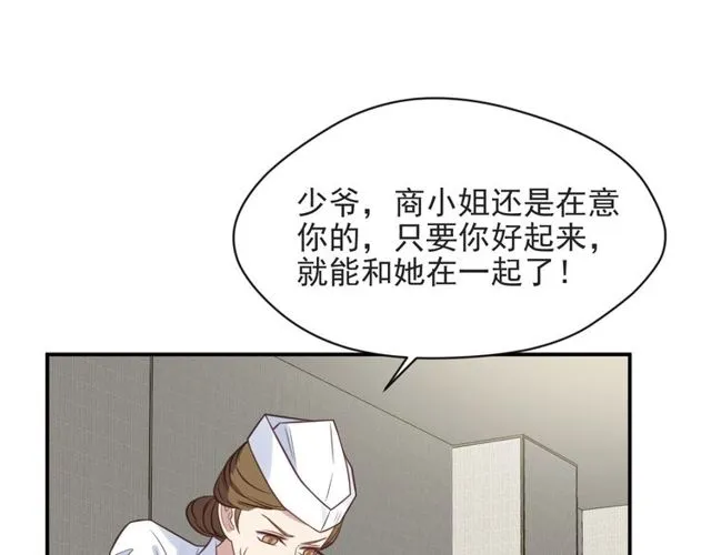 第48话 为了保护我而瞒着我？ 第76页