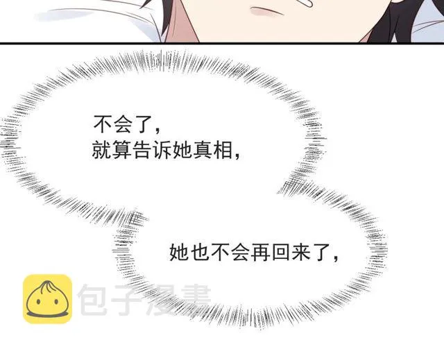 第48话 为了保护我而瞒着我？ 第79页