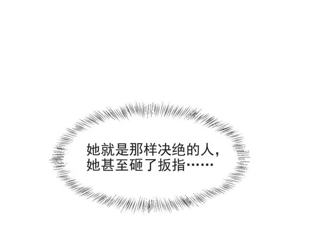 第48话 为了保护我而瞒着我？ 第80页
