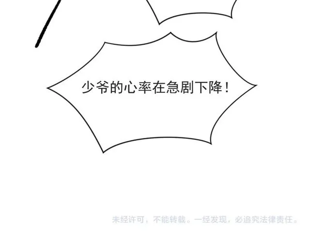 第48话 为了保护我而瞒着我？ 第83页