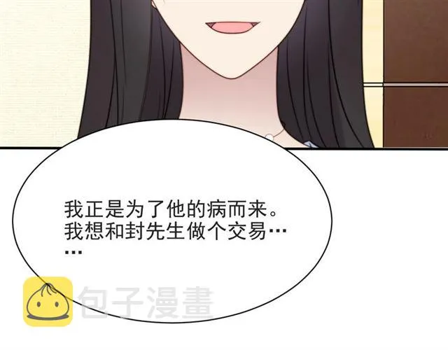 第49话 救治他的交易 第45页