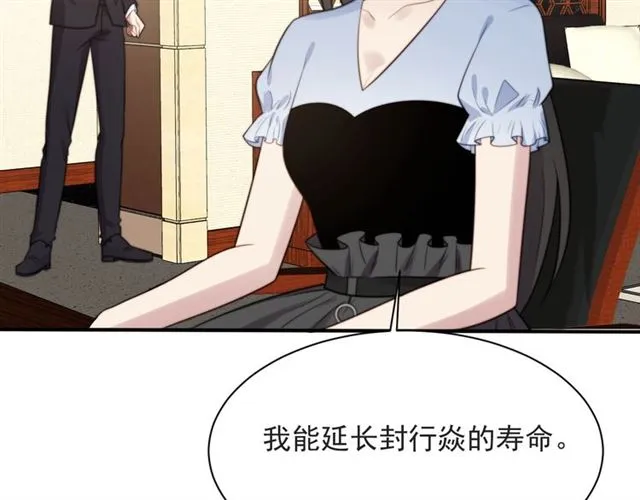 第49话 救治他的交易 第50页