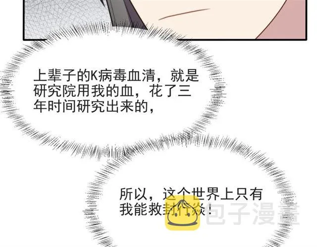 第49话 救治他的交易 第52页