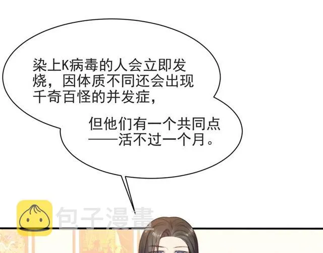 第49话 救治他的交易 第56页