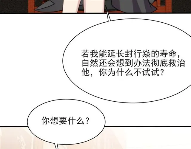 第49话 救治他的交易 第58页