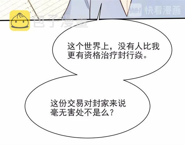 第49话 救治他的交易 第70页