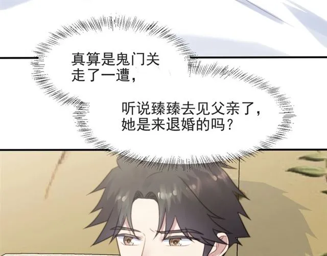 第49话 救治他的交易 第74页
