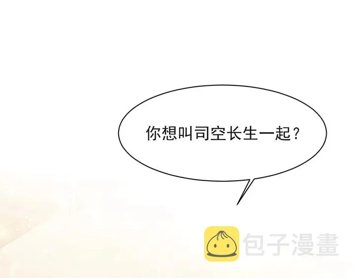 第51话 哪儿来的疯狗乱咬人？ 第5页