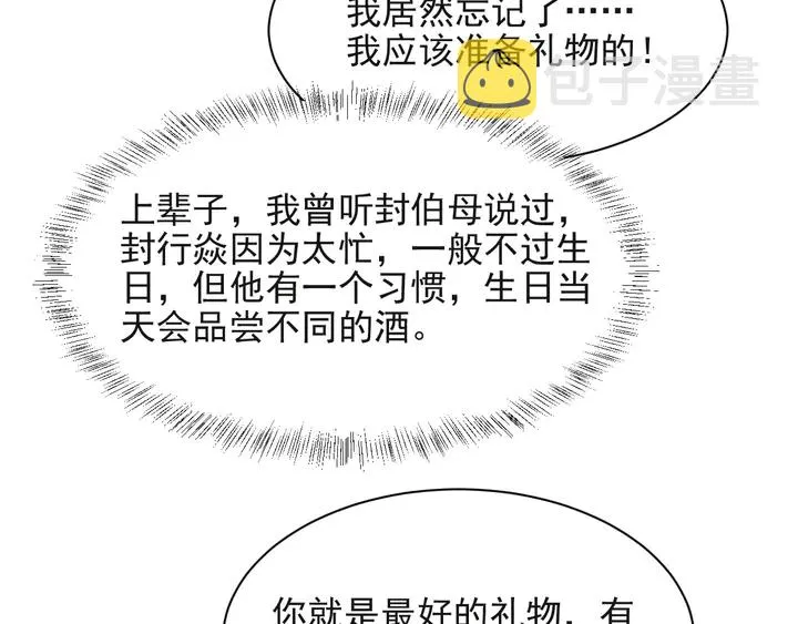 第51话 哪儿来的疯狗乱咬人？ 第59页