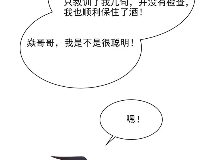 第51话 哪儿来的疯狗乱咬人？ 第116页