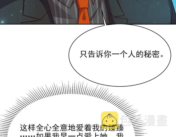 第52话 你会告诉我真相吗？ 第11页