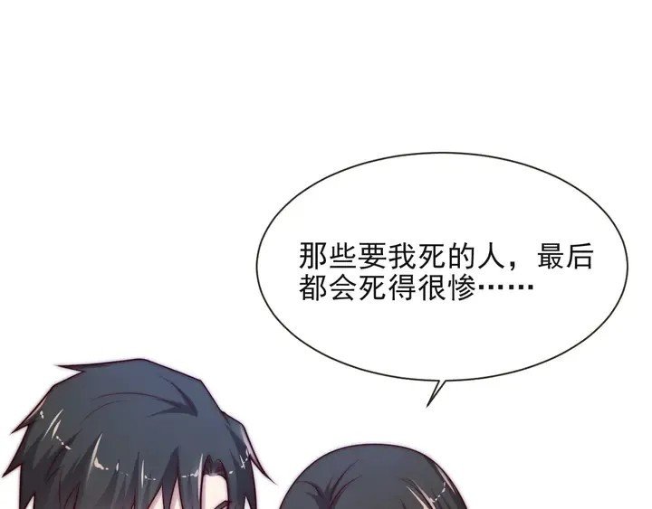 第52话 你会告诉我真相吗？ 第73页