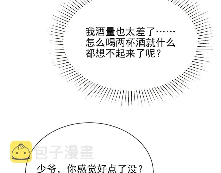 第52话 你会告诉我真相吗？ 第86页