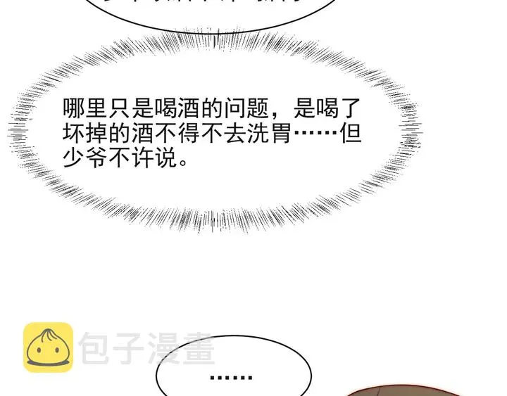第52话 你会告诉我真相吗？ 第96页