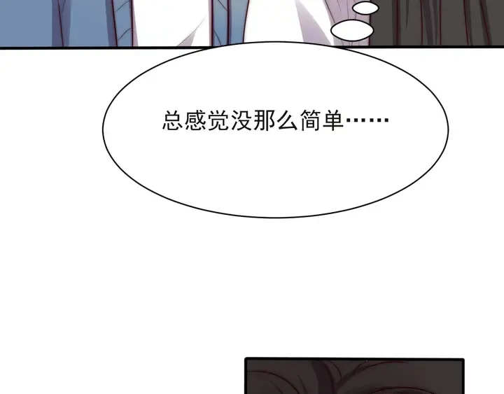 第52话 你会告诉我真相吗？ 第98页