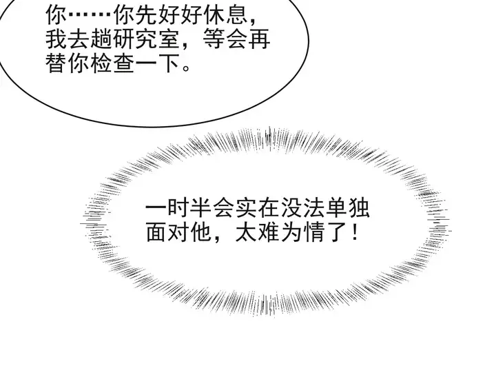 第52话 你会告诉我真相吗？ 第107页