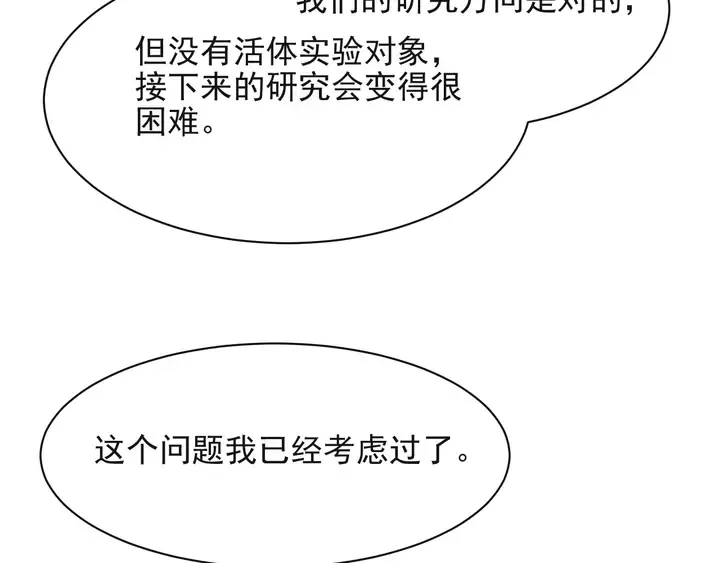 第52话 你会告诉我真相吗？ 第113页