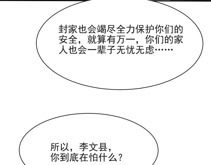 第53话 盛装宴会的邀舞 第17页