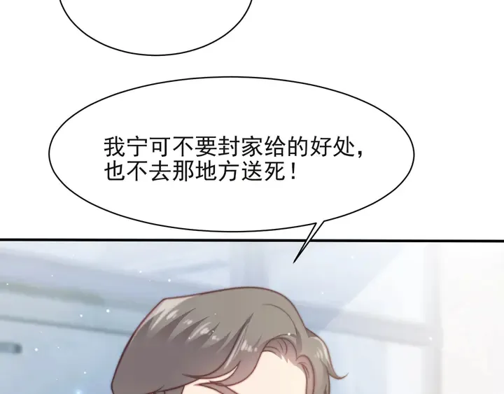 第53话 盛装宴会的邀舞 第20页
