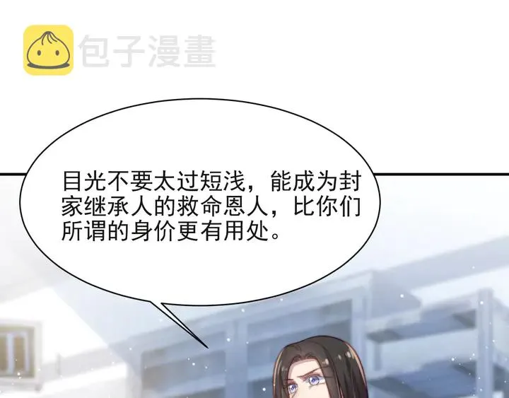 第53话 盛装宴会的邀舞 第50页
