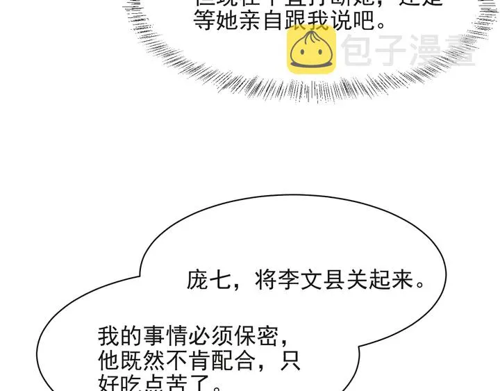 第53话 盛装宴会的邀舞 第56页