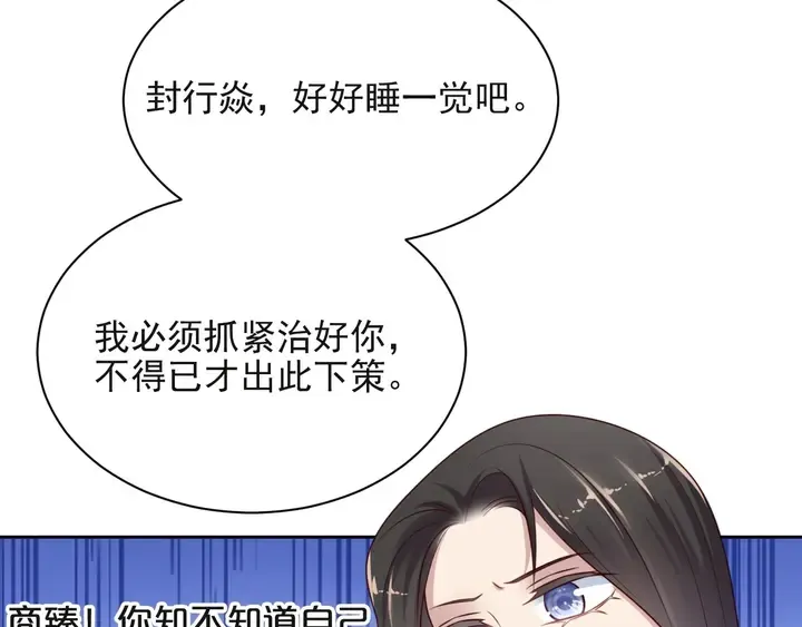 第53话 盛装宴会的邀舞 第100页