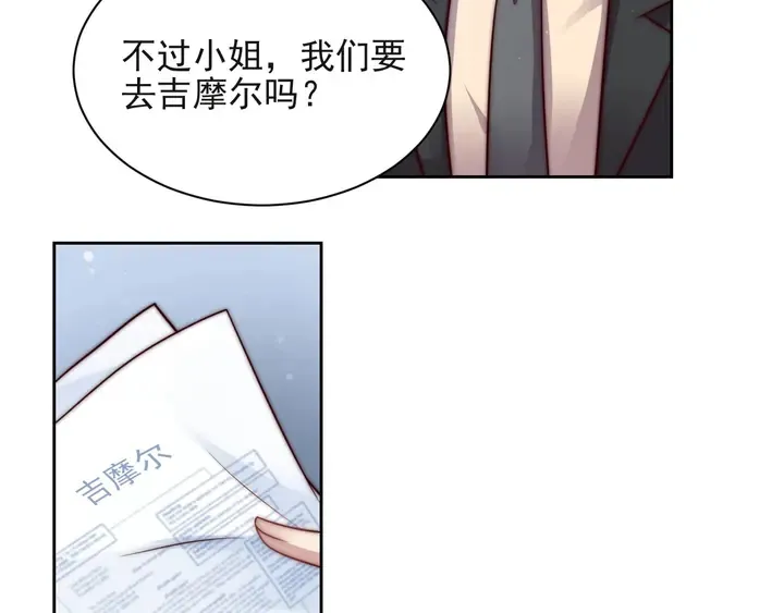 第53话 盛装宴会的邀舞 第116页