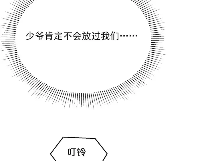 第54话 想在哥哥怀里待多久？ 第18页
