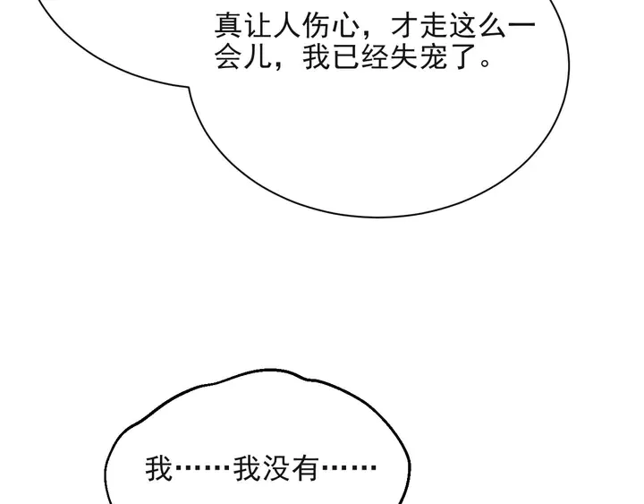 第54话 想在哥哥怀里待多久？ 第33页