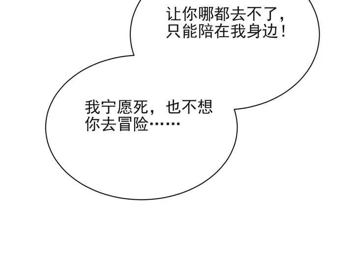 第54话 想在哥哥怀里待多久？ 第40页