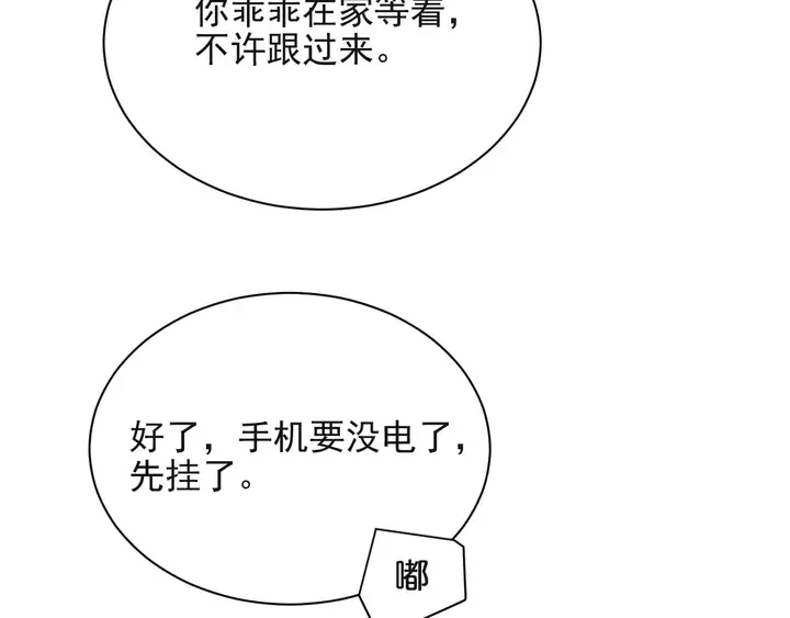 第54话 想在哥哥怀里待多久？ 第48页
