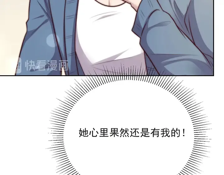第54话 想在哥哥怀里待多久？ 第53页
