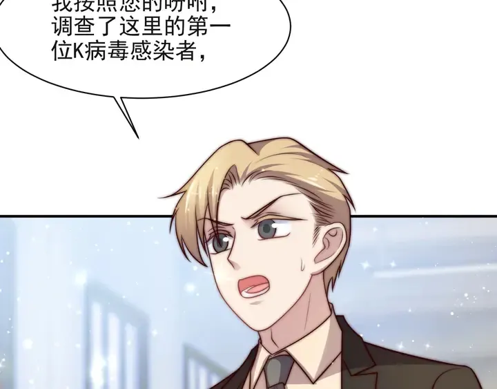 第54话 想在哥哥怀里待多久？ 第66页