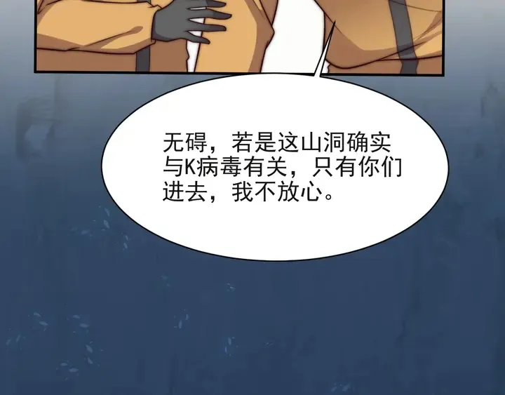 第54话 想在哥哥怀里待多久？ 第83页