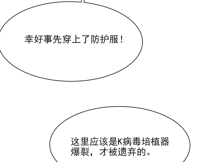 第54话 想在哥哥怀里待多久？ 第102页