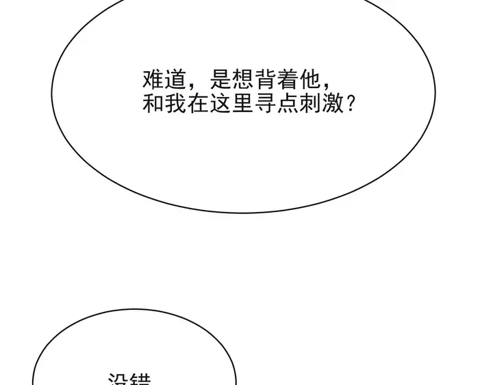 第54话 想在哥哥怀里待多久？ 第124页